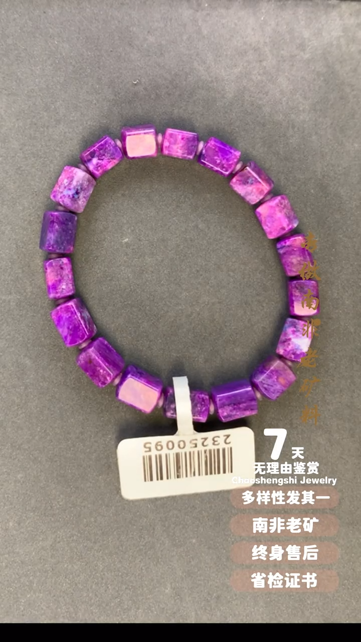 【闪购商品】苏纪石（舒俱来）手串未镶嵌1