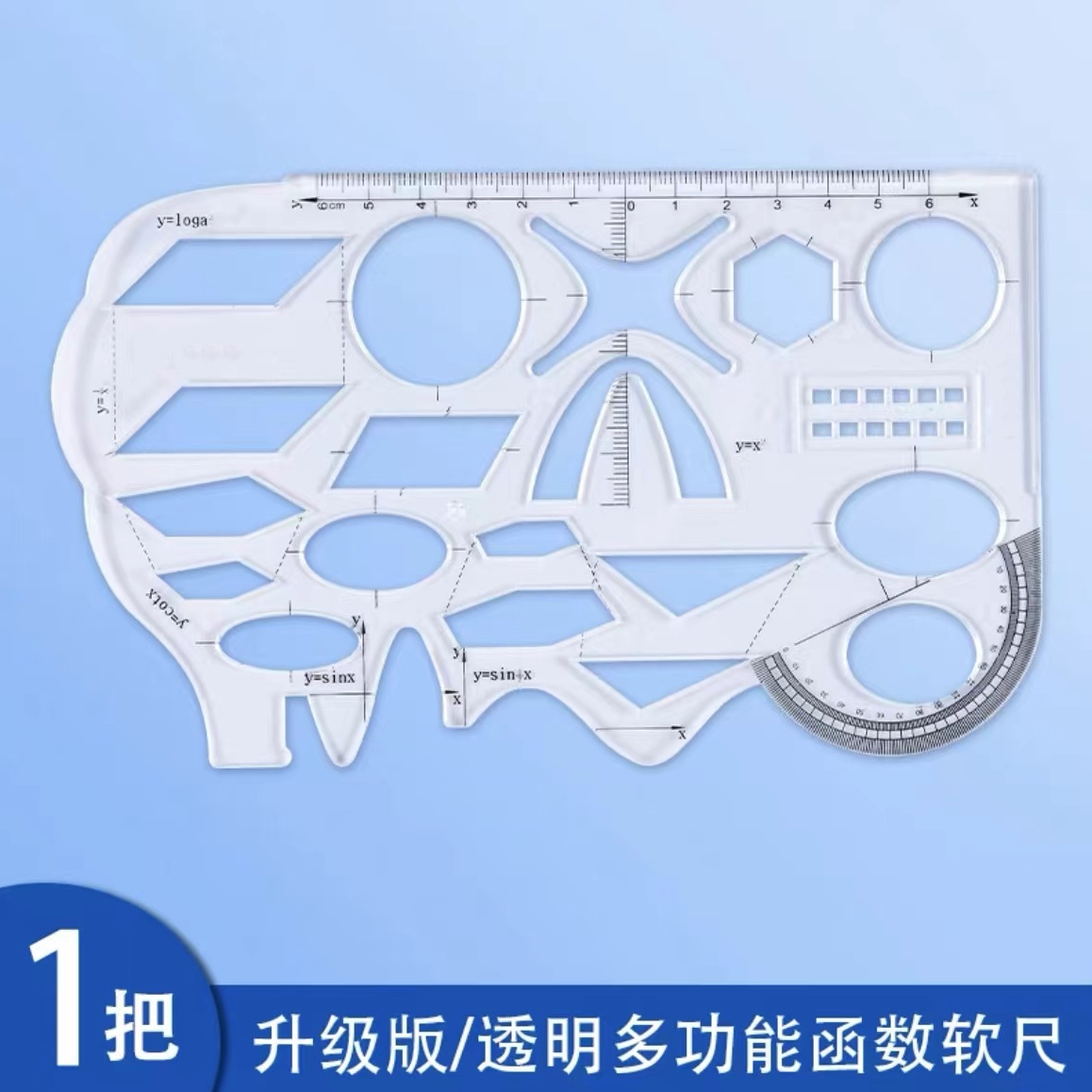 乐炫学生专用透明多功能函数几何绘图尺