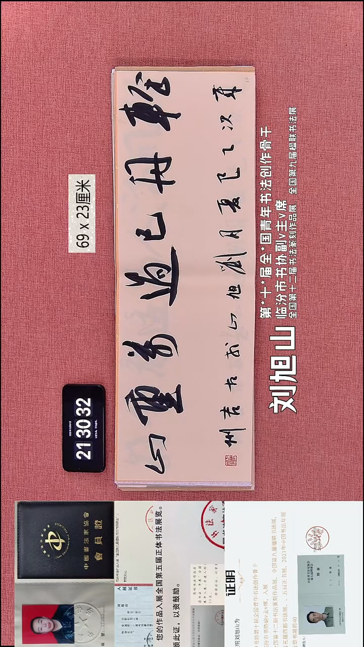 书法231    刘老师书法作品