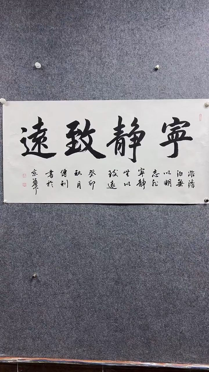 书法王C利-8P-宁静致远