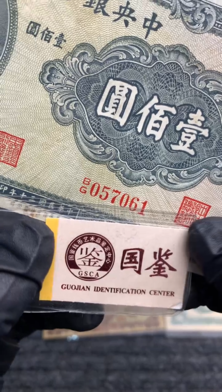 【闪购商品】纸057061   面值100元  