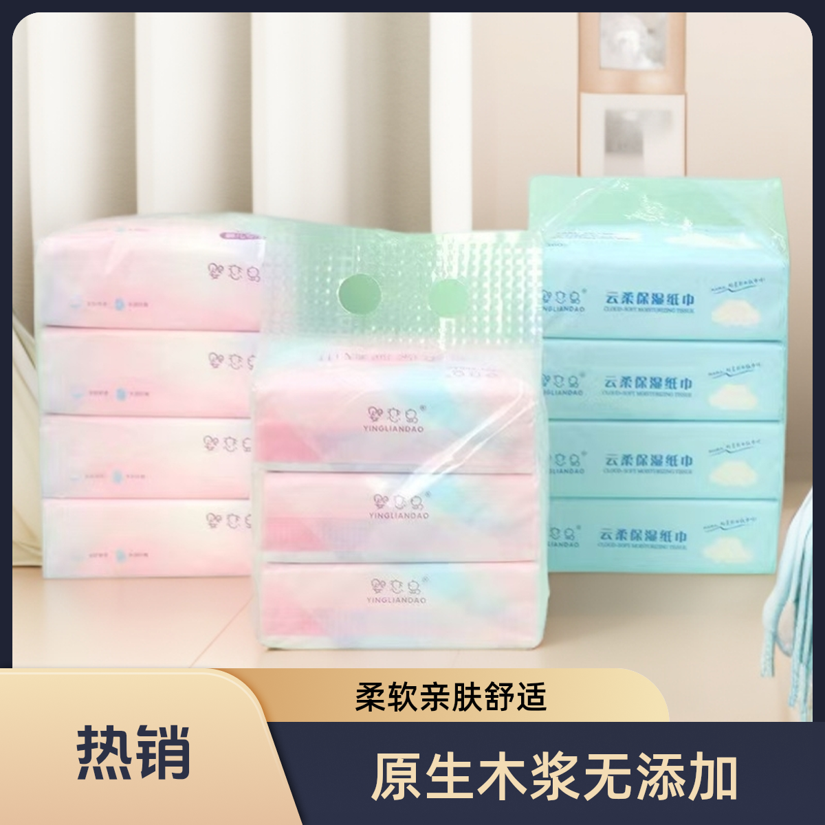 婴恋岛120抽360张云柔保湿纸巾母婴专用乳霜纸宝宝专用保湿柔纸巾