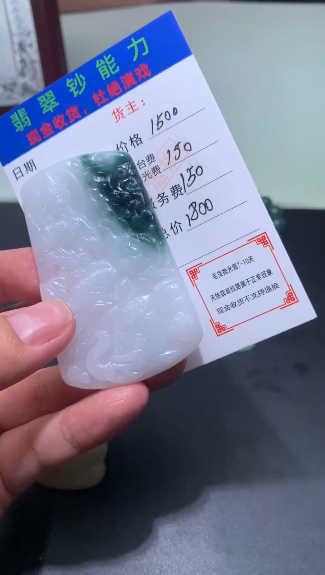 定制翡翠未镶嵌毛货-不退不换