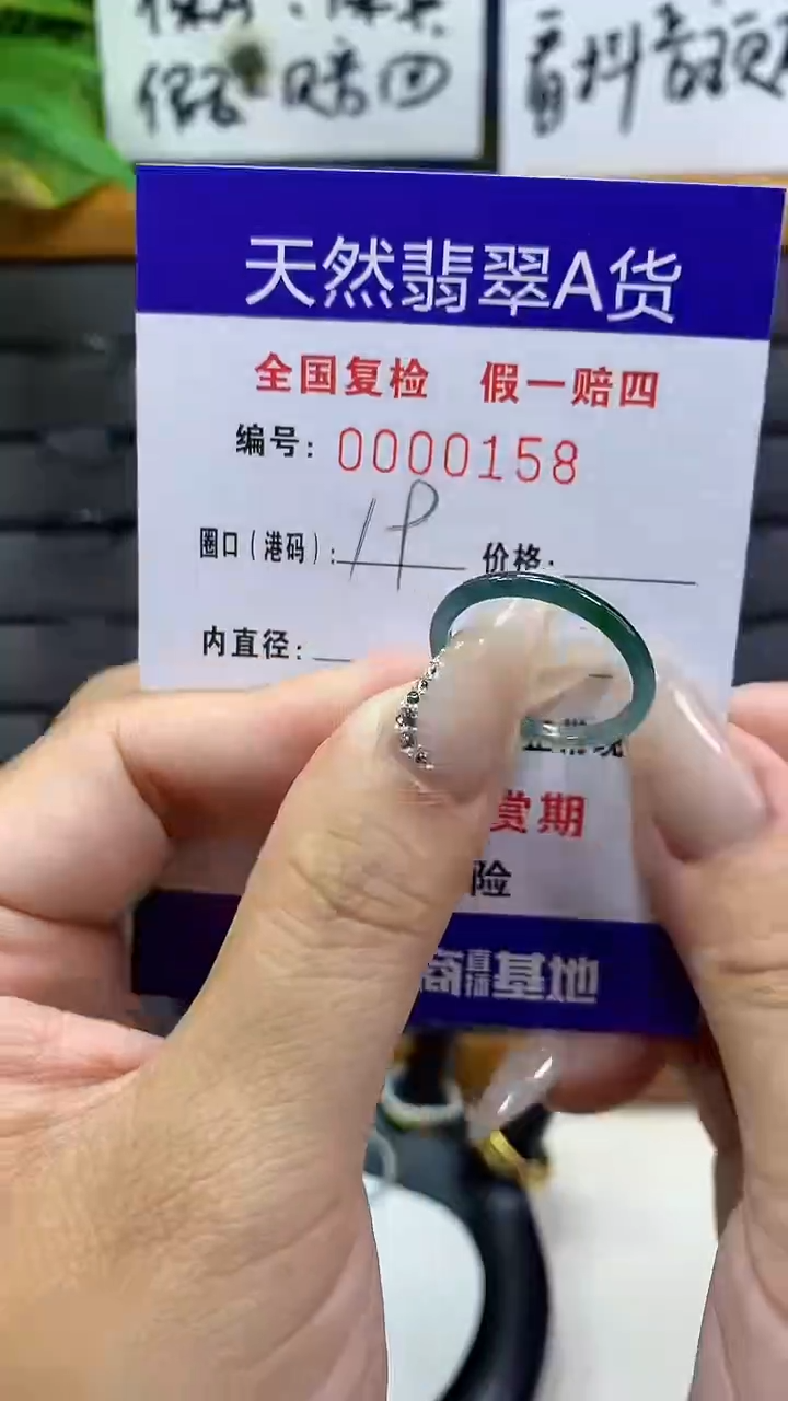 【闪购商品】翡翠戒圈未镶嵌       158