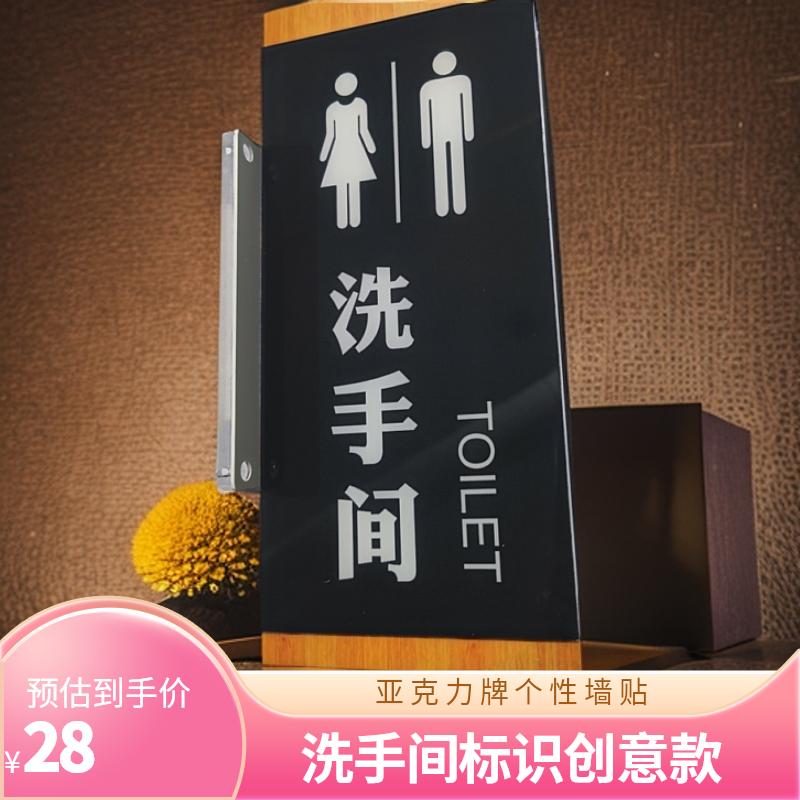 创意洗手间标识牌提示牌公共卫生间男女厕所亚克力门牌墙贴
