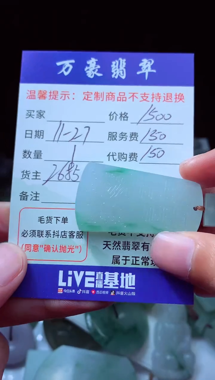 未镶嵌定制翡翠唐*?翡翠毛货定制