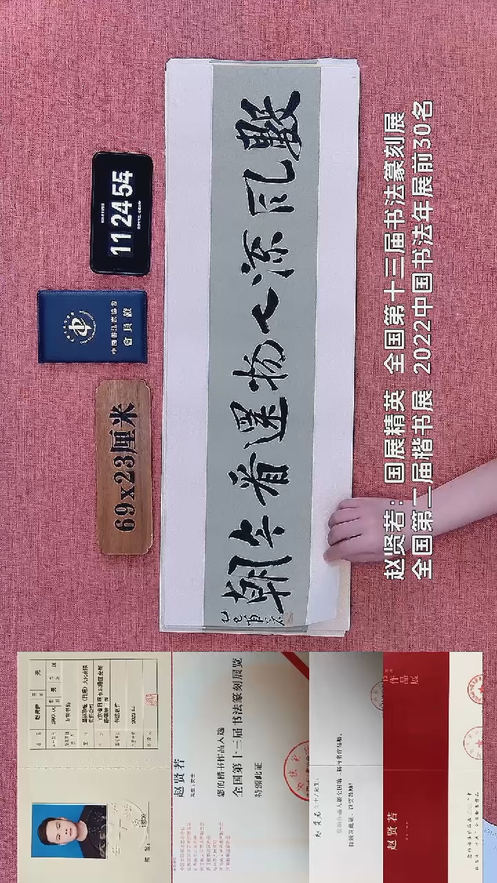 书法391    赵老师书法作品
