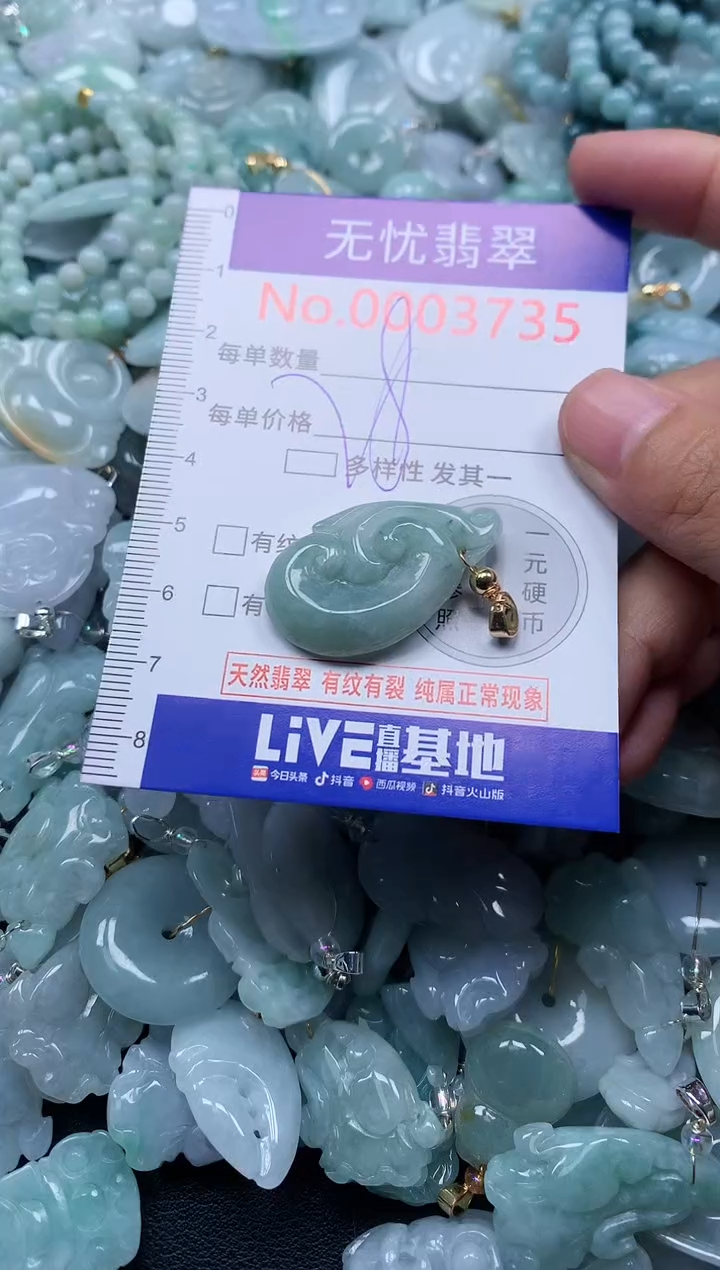 颈饰未镶嵌翡翠3735