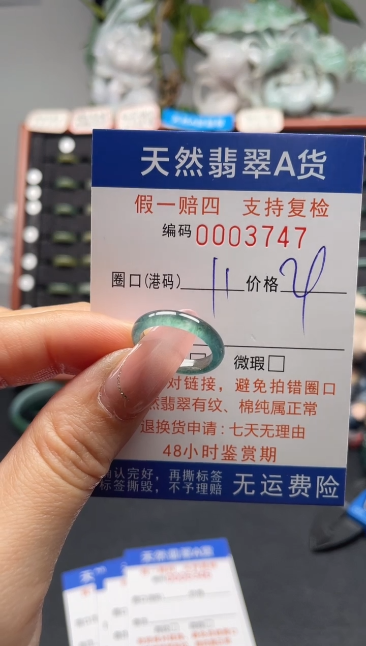 未镶嵌戒指翡翠11*3747