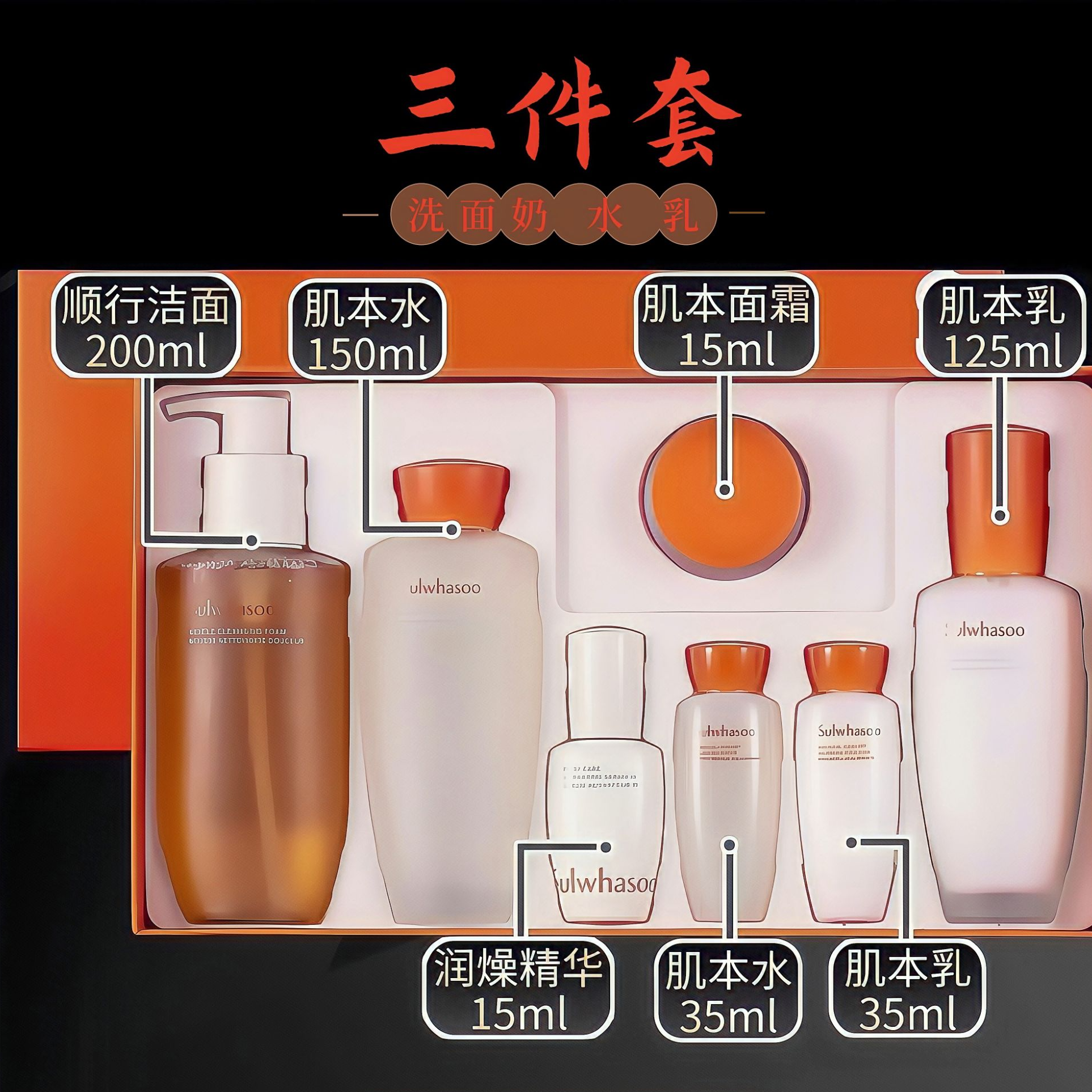 韩雪花秀*洗面奶200mL*水150mL*乳125mL三件套礼盒（含小样7件套）