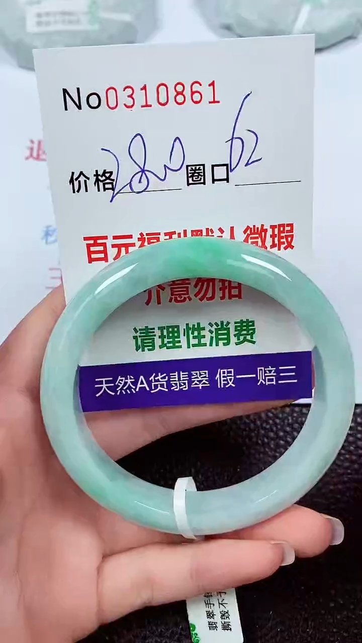 【闪购商品】翡翠手镯未镶嵌00310861