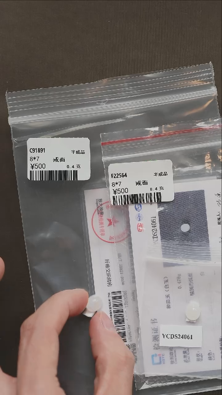 吊坠(不含链)未镶嵌和田玉84 戒面（一对）