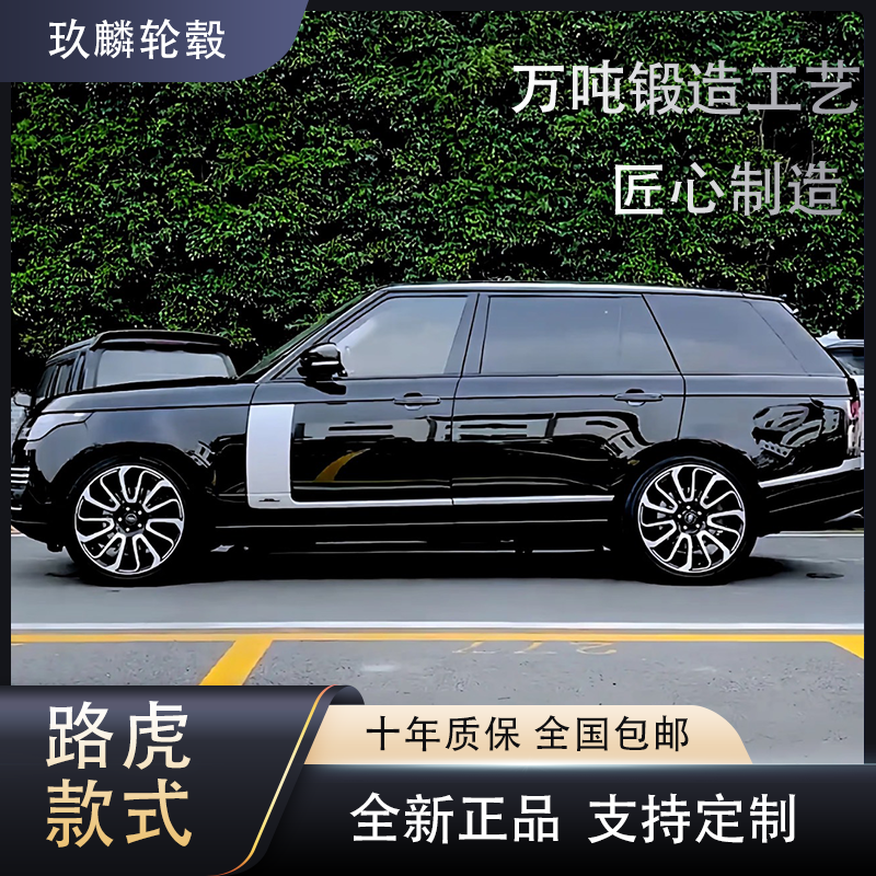 路虎锻造轮毂19/20/21/22寸揽胜发现星脉极光卫士改装19寸轮毂