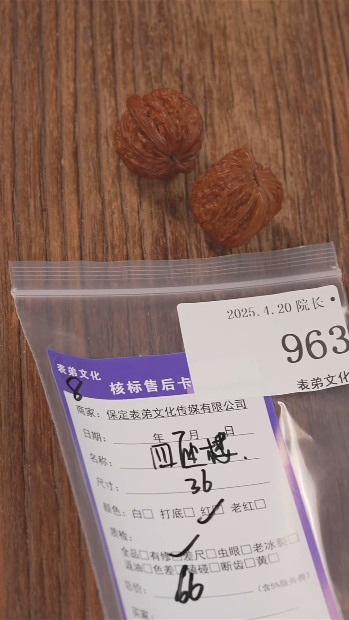 文玩核桃把件963四座楼