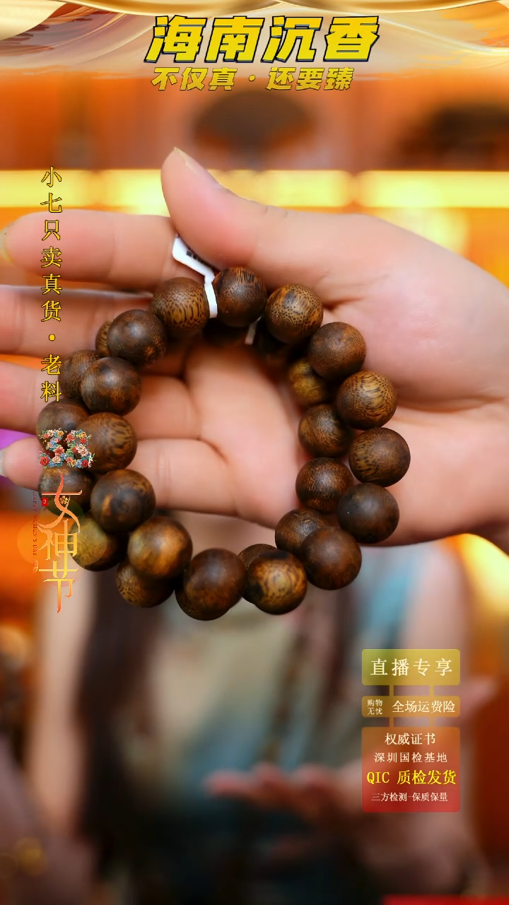 【闪购商品】沉香手串海南老白棋虫漏香高标圆珠单圈多样性发其一