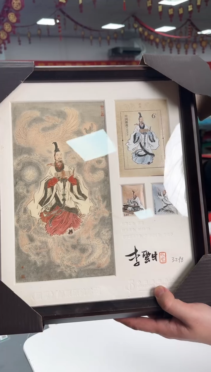 【闪购商品】屈原邮票合集 瀚雅评级