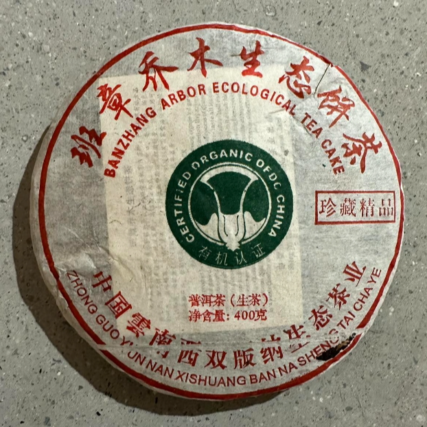 2006年生态茶业珍藏精品大白菜生茶400g