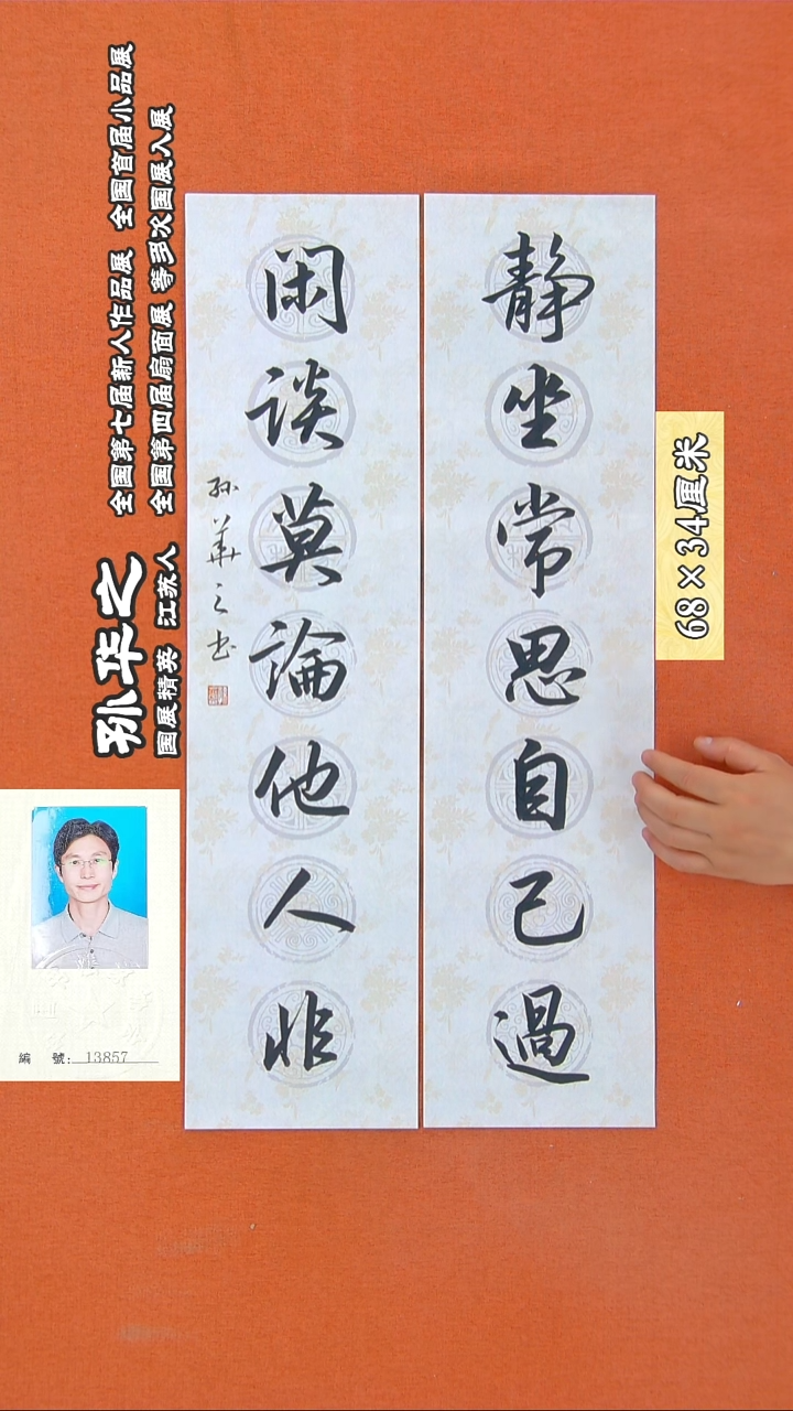 书法18R孙华之书法作品