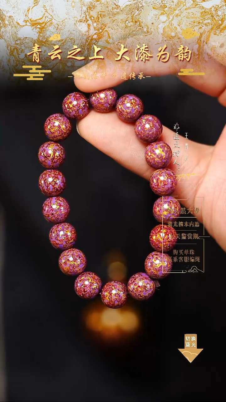 1.0粉金变彩手串18颗