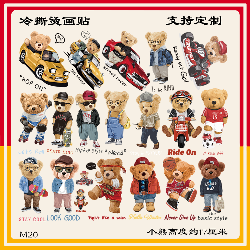 20毛毛熊冷撕烫画贴48小时发货介意勿拍