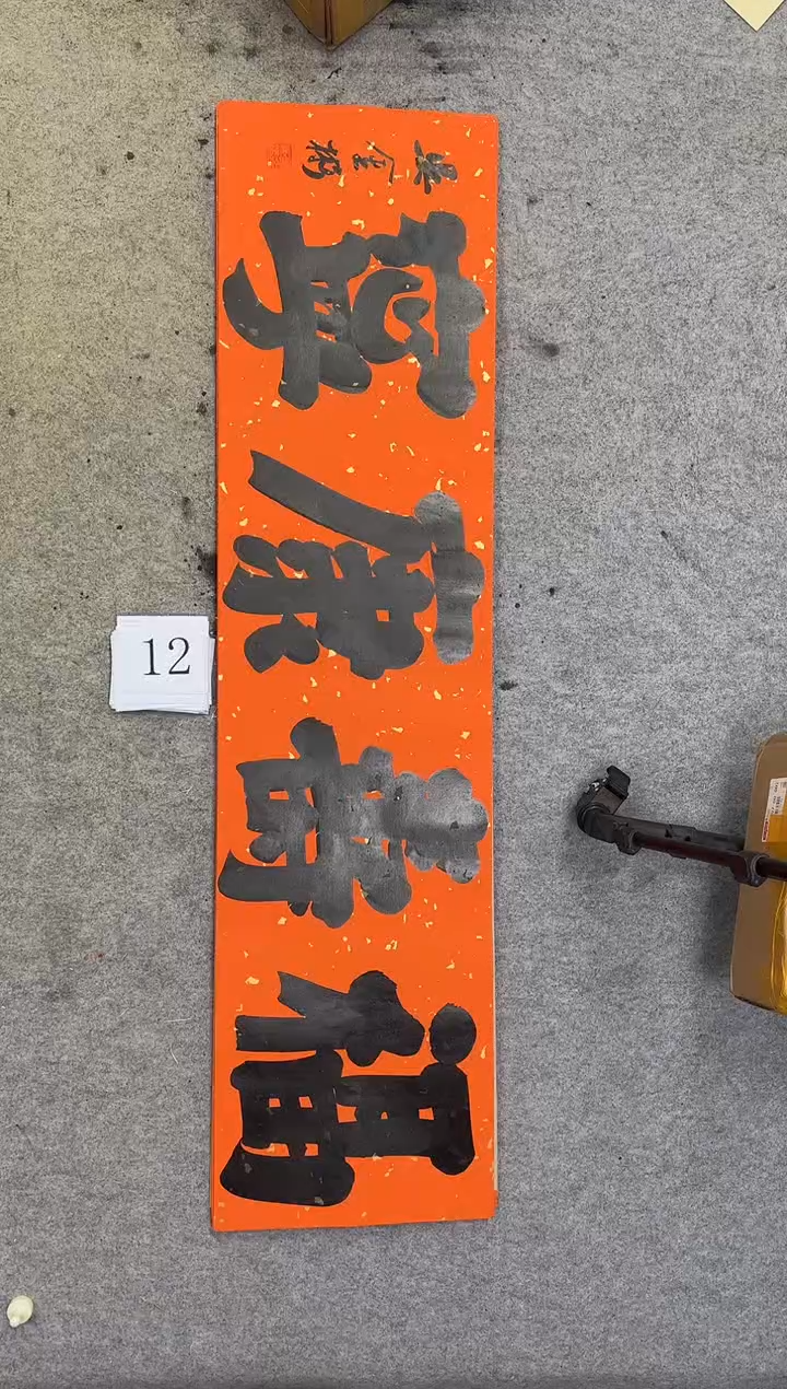 书法12吴金彬书法作品