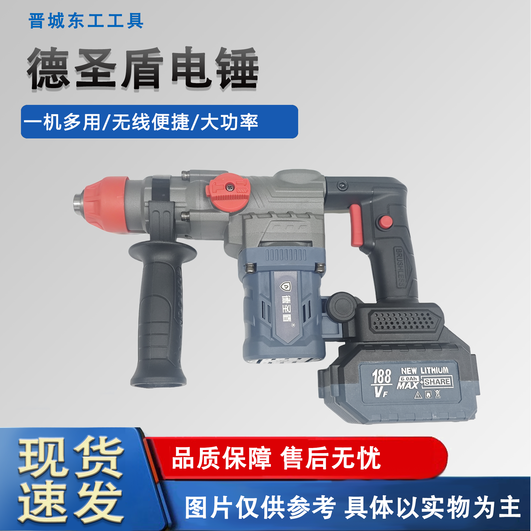 德圣盾电锤充电式电锤