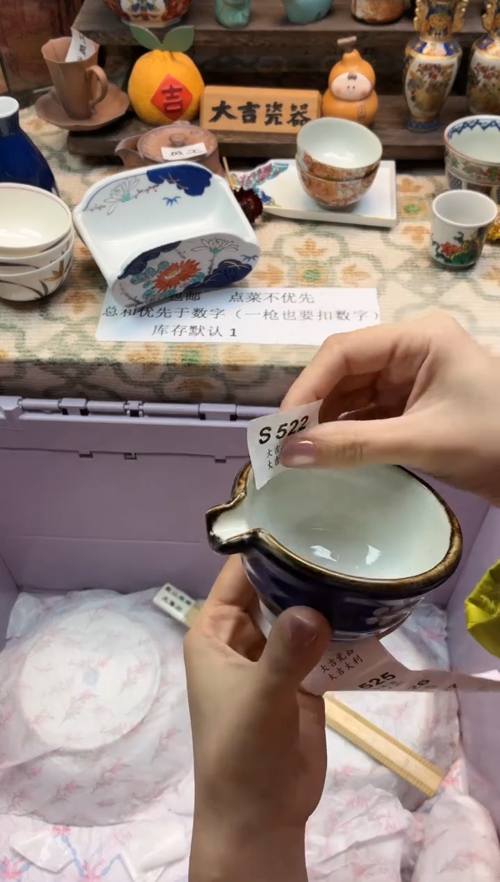 瓷器用****2    S522