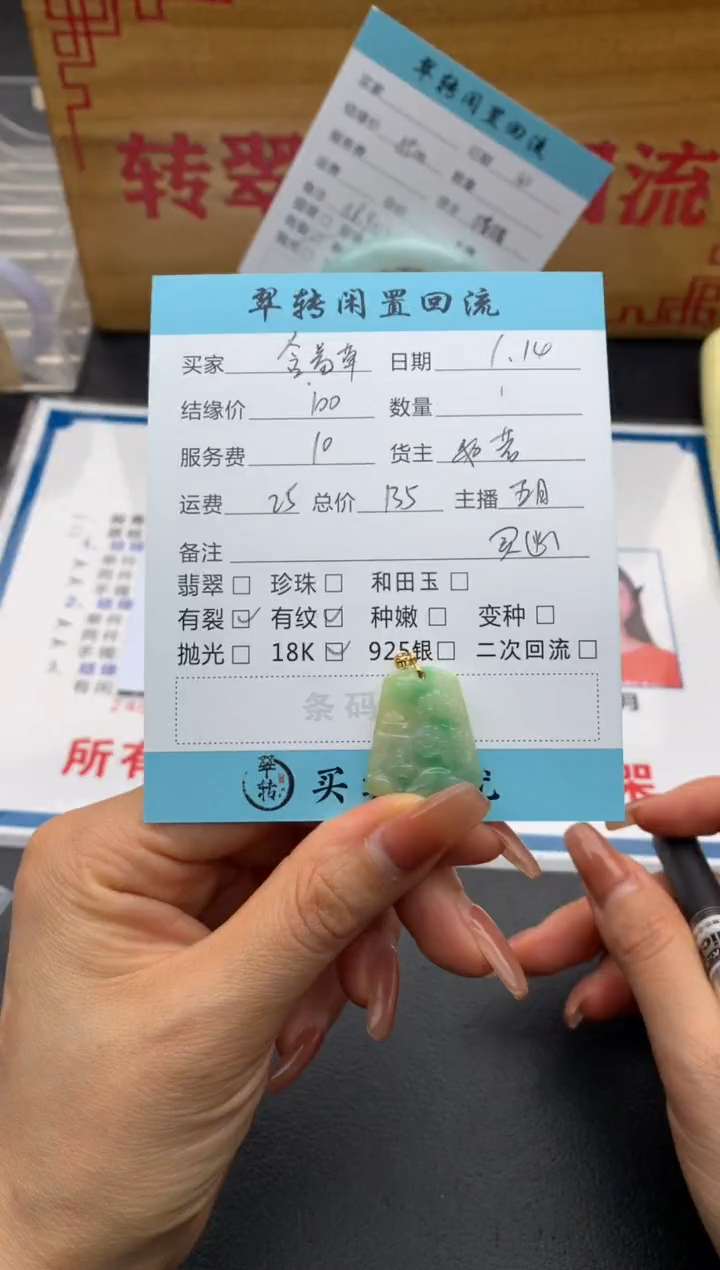 【闪购商品】翡翠颈饰18K金镶嵌挂件