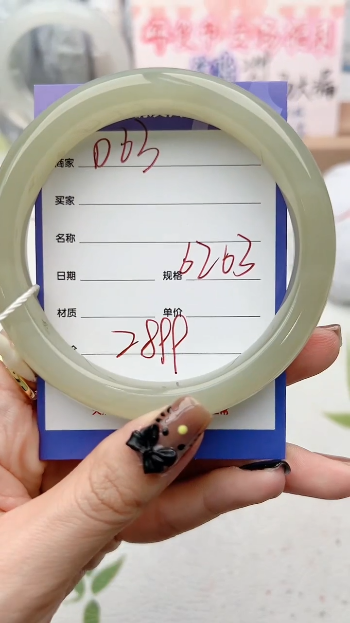 【闪购商品】和田玉手镯未镶嵌D63微色差