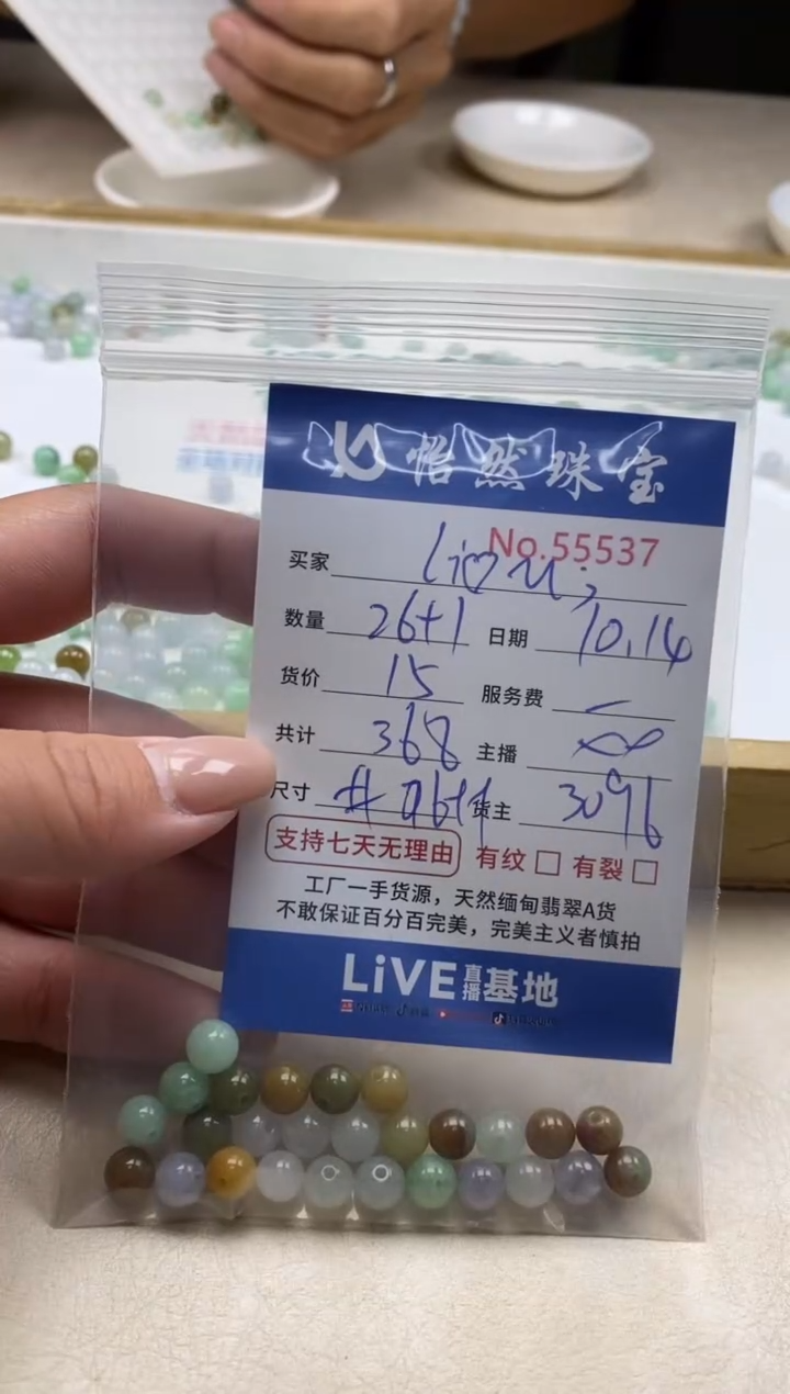 散珠翡翠L****u单：55537