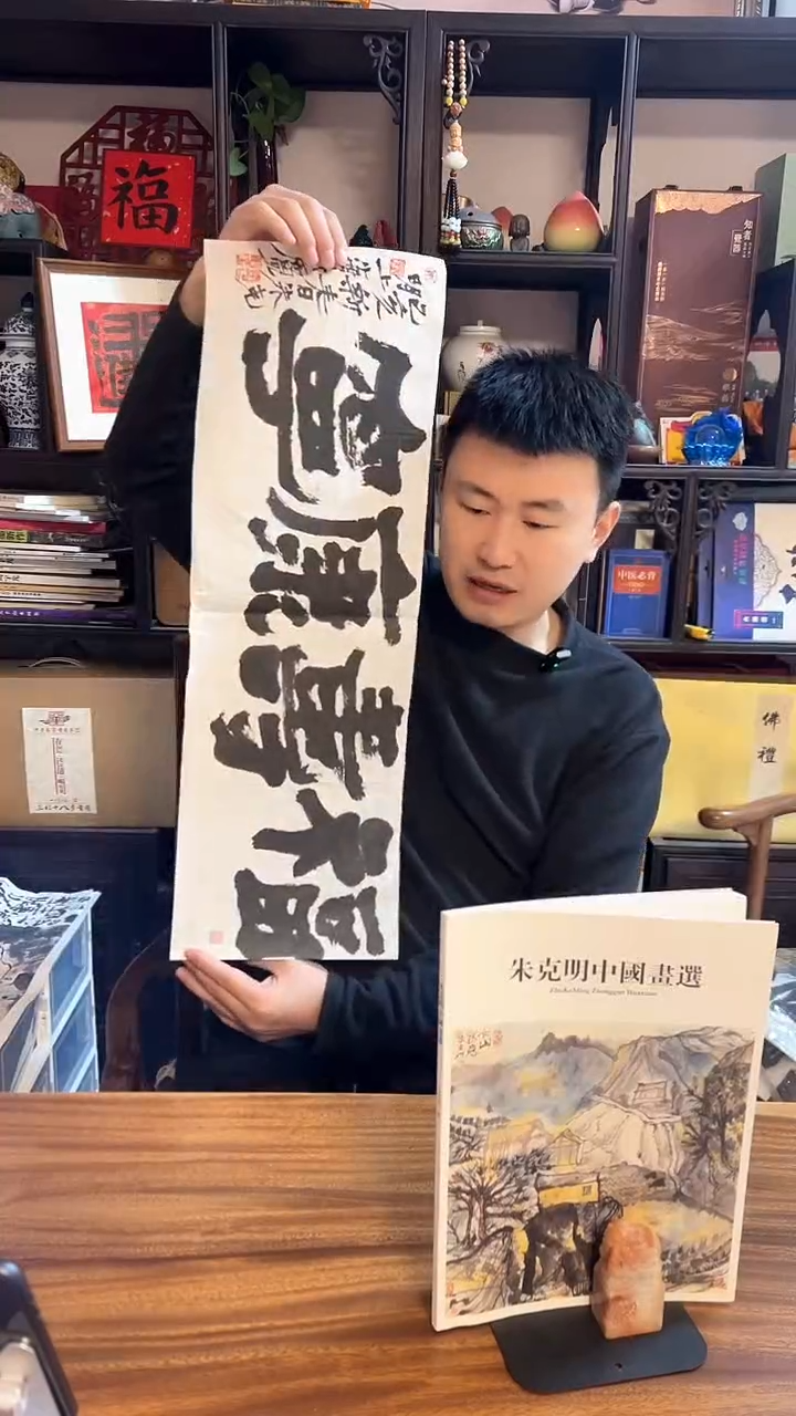 【闪购商品】书法朱克明老师佳作