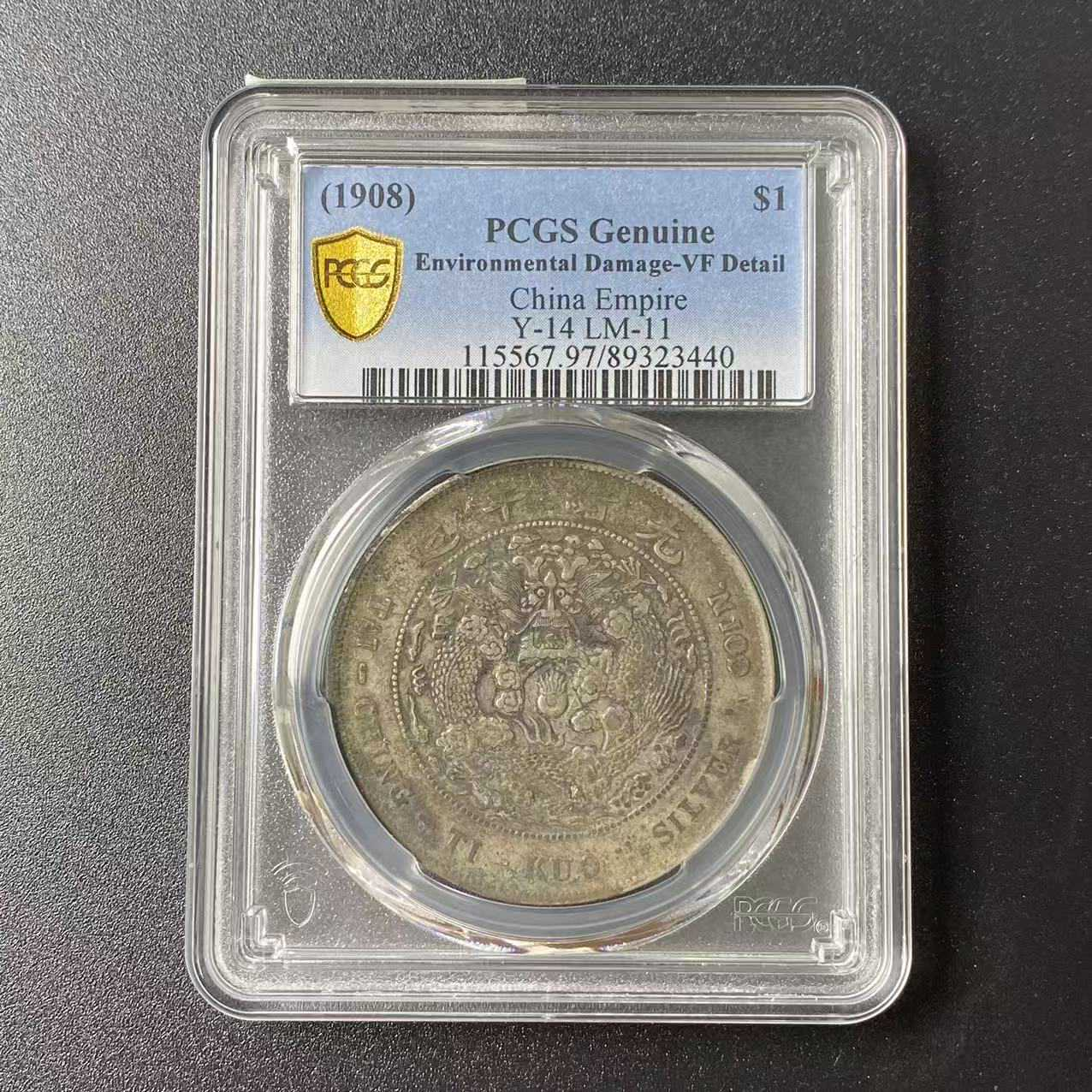 PCGS VF97造总一元 89323440