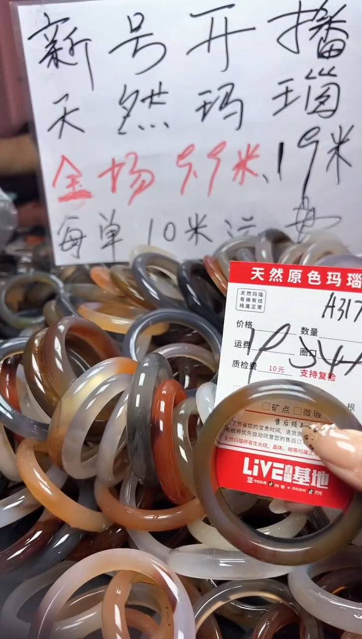 【闪购商品】玛瑙/玉髓手镯未镶嵌A317