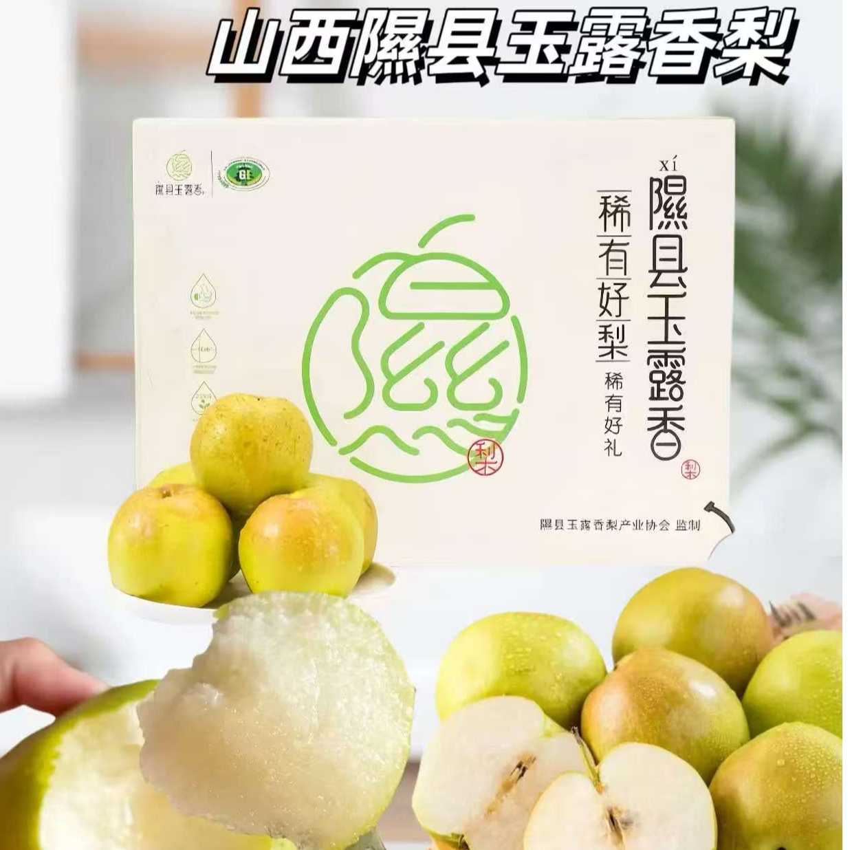 昕国果业·山西隰县玉露香梨4.5-8.5斤 当季新鲜水果脆甜可口多汁