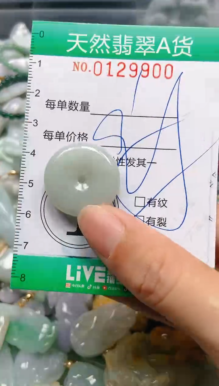 翡翠未镶嵌颈饰闪购0129900