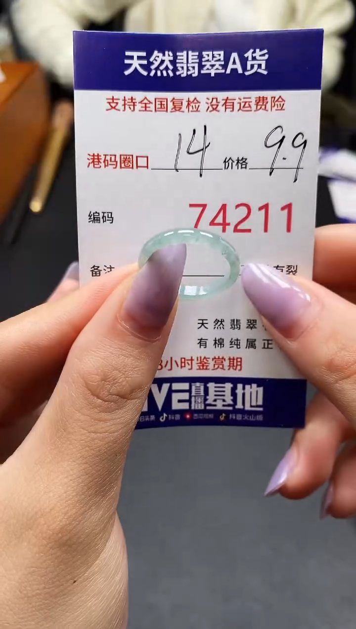 未镶嵌戒指翡翠天然A货翡翠4211