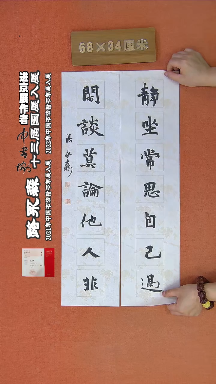 【闪购商品】书法151路永森书法作品