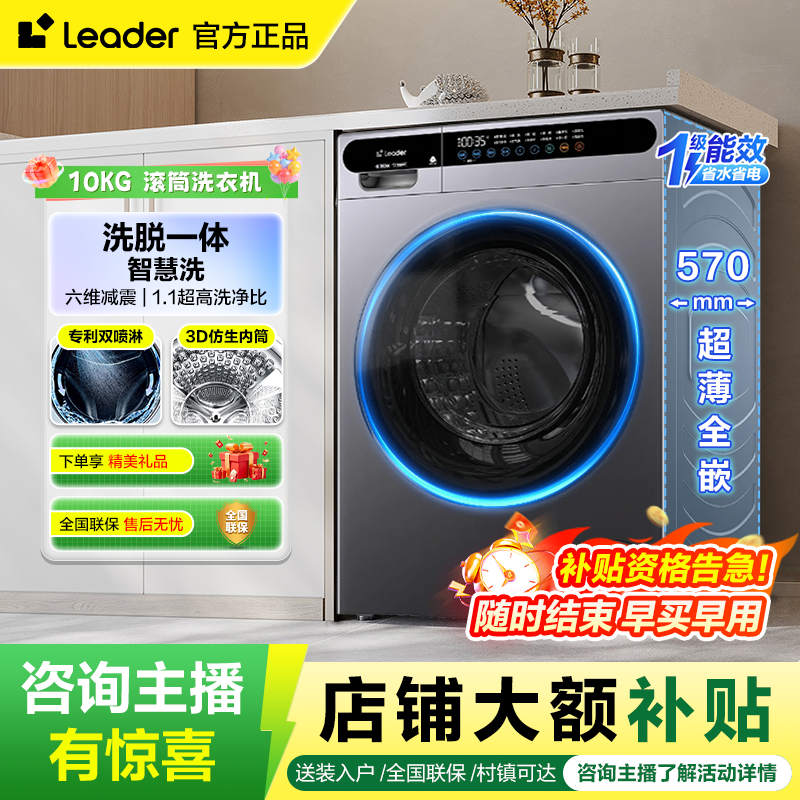 海尔出品统帅10公斤大容量超薄除菌全自动家用智慧洗滚筒洗衣机