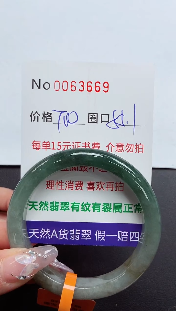 【闪购商品】翡翠手镯未镶嵌 0063669
