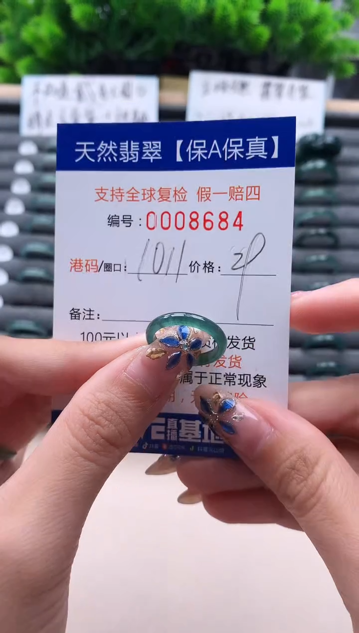 未镶嵌戒指翡翠  8684