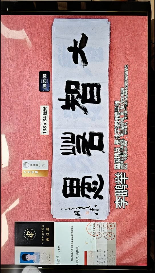 书法98    李老师书法作品