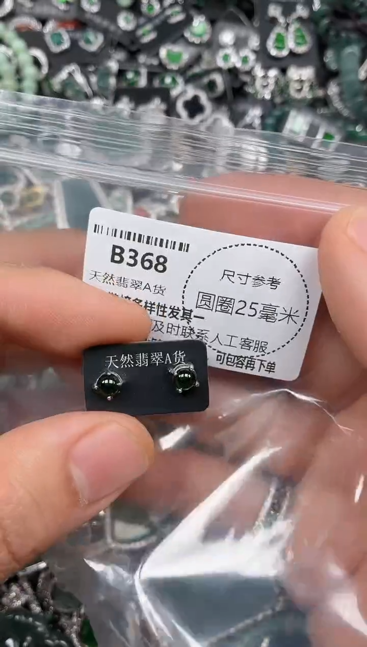 翡翠未镶嵌颈饰B368耳钉