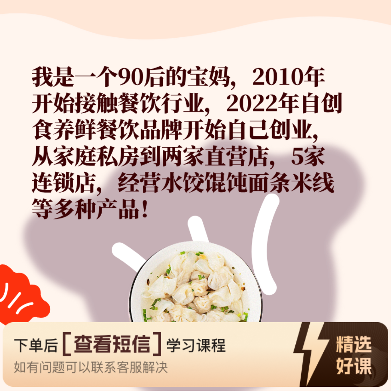 食养鲜水饺全套技术配方（可开店）（留意短信解锁课程）