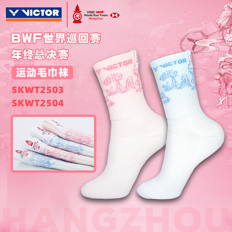 VICTOR/威克多年终总决赛/苏迪曼杯/亚锦赛/汤尤杯纪念款运动袜