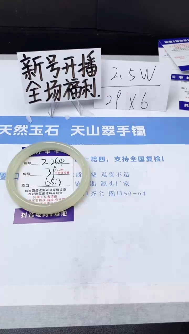 【闪购商品】石英质玉手镯未镶嵌z264F