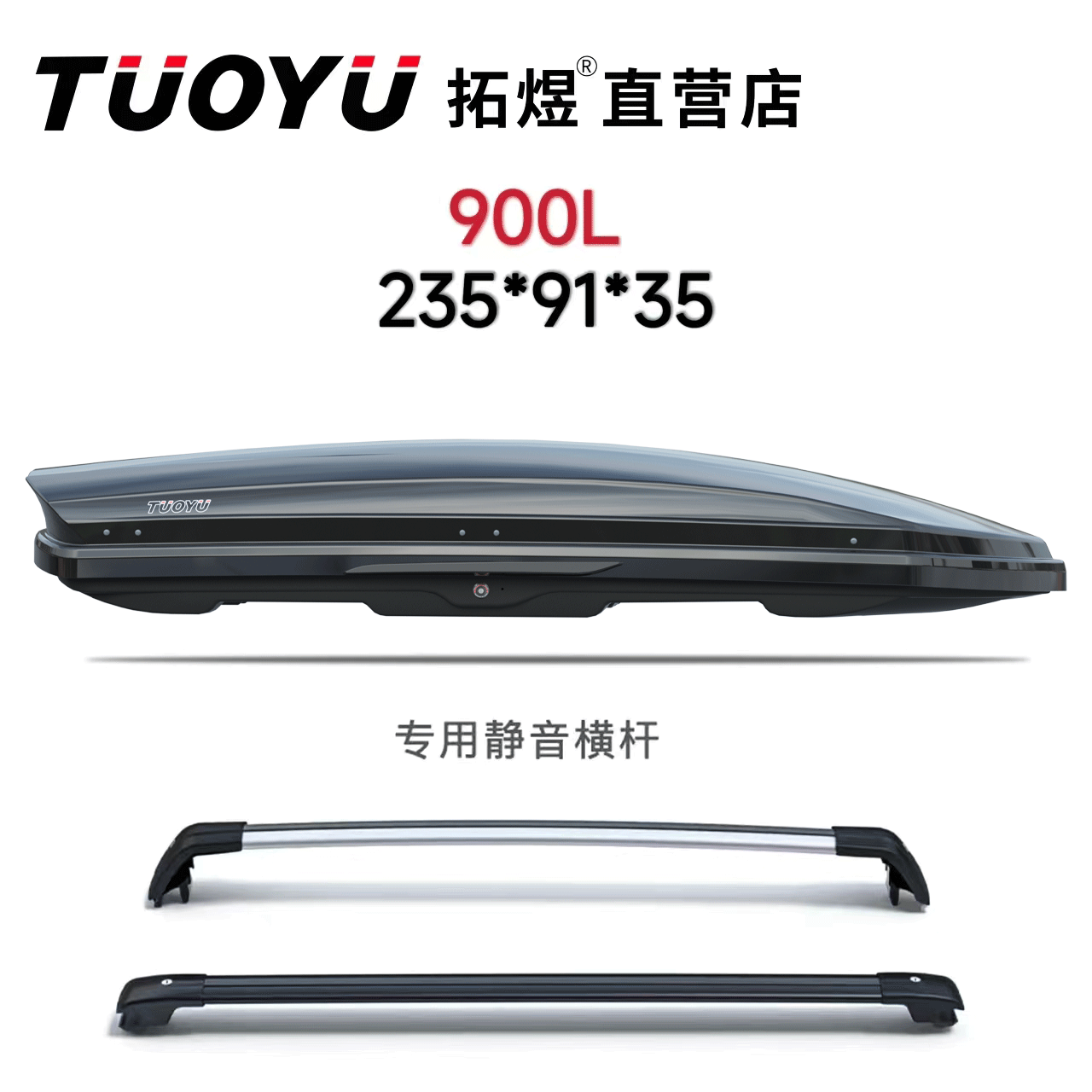 【900L车顶箱】拓煜车顶行李箱SUV通用超薄大容量车载行李箱行李架