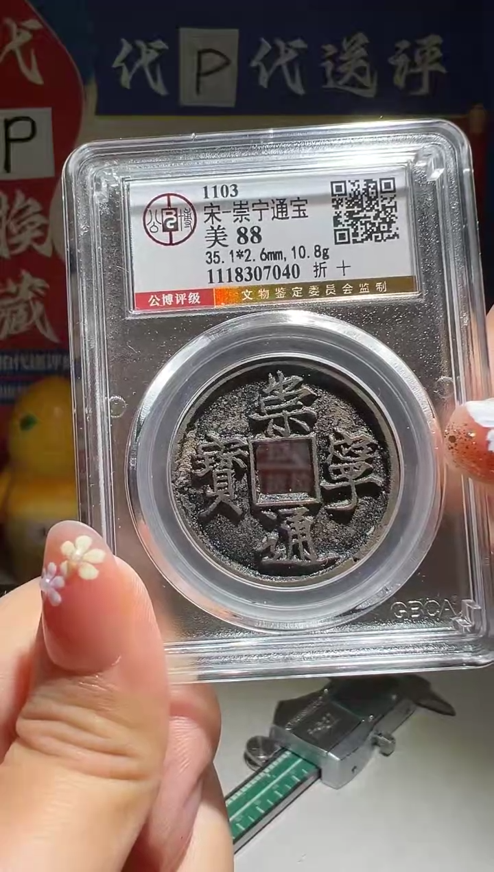 铜温**你大喜包老保真崇通