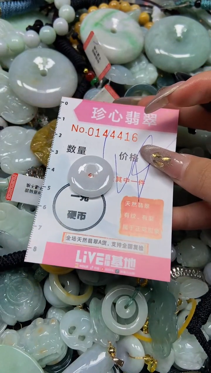 【闪购商品】翡翠颈饰未镶嵌闪购0144416