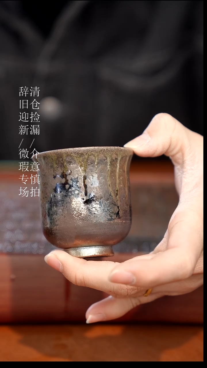 陶瓷奢瓷/瑞寅柴烧茶器（杯子）444