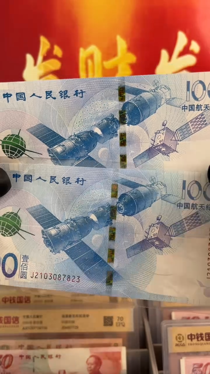 纸航天纪念钞全新一张2015